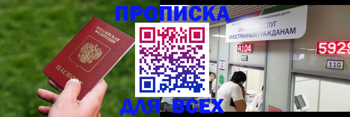 прописка для кредита в Яранске